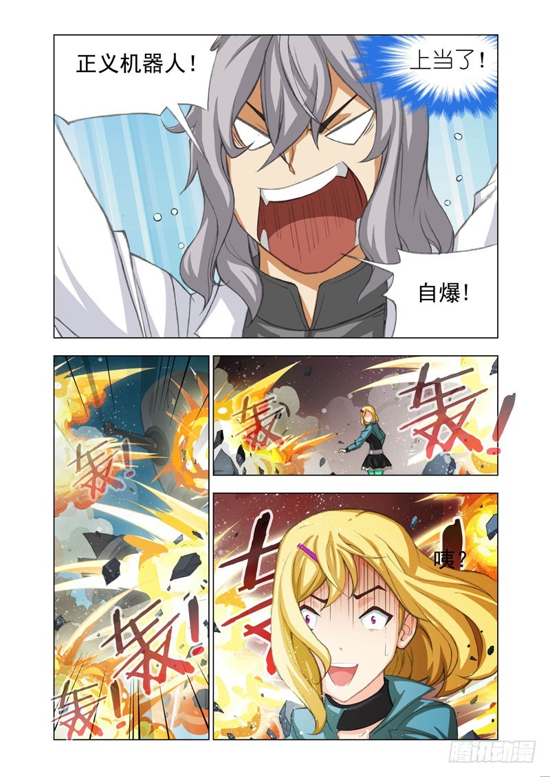 🍴机甲女神 Part 36：陷阱 第5页