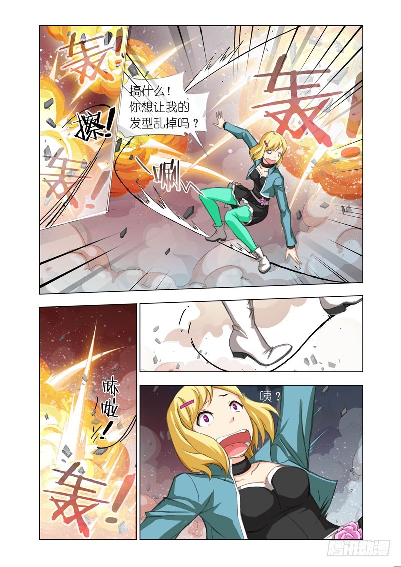 🍴机甲女神 Part 36：陷阱 第6页