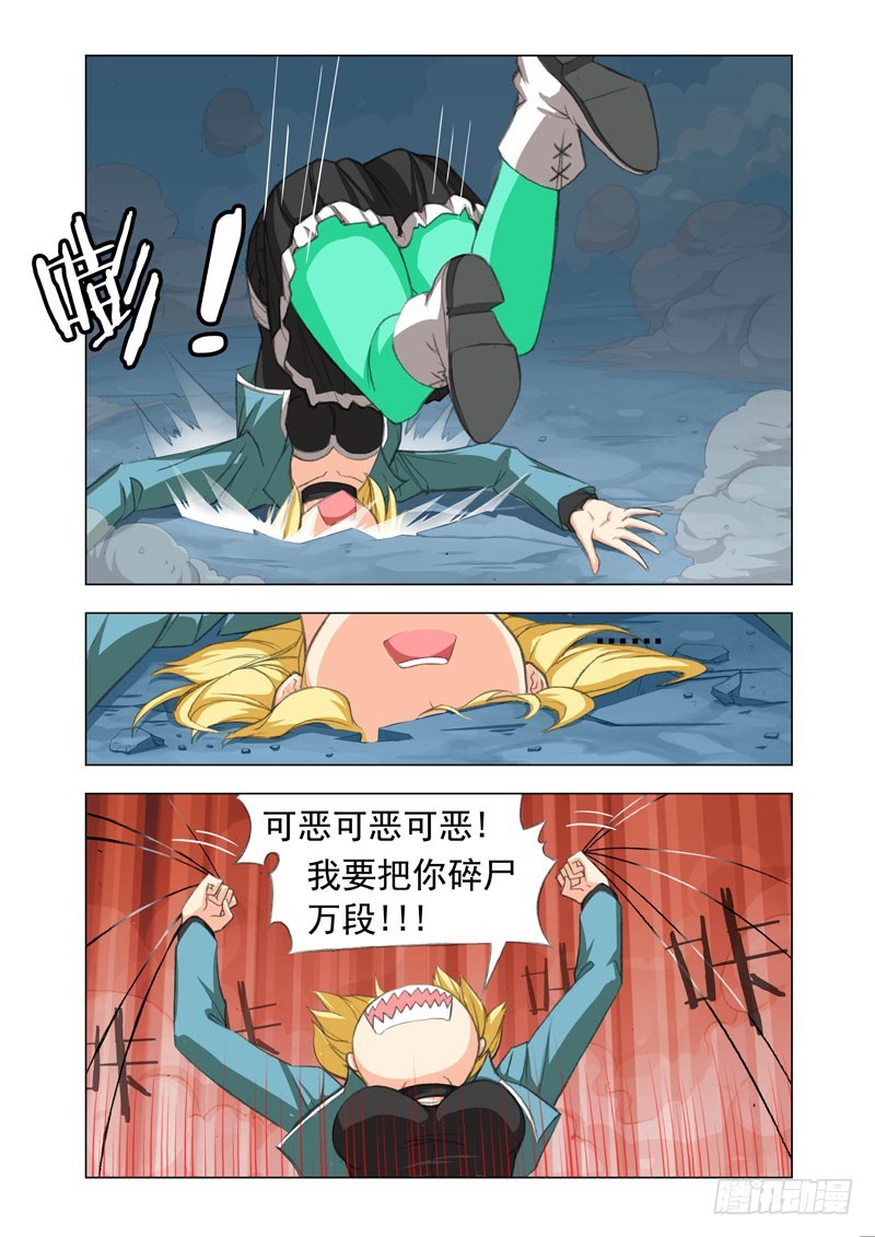🍴机甲女神 Part 36：陷阱 第7页