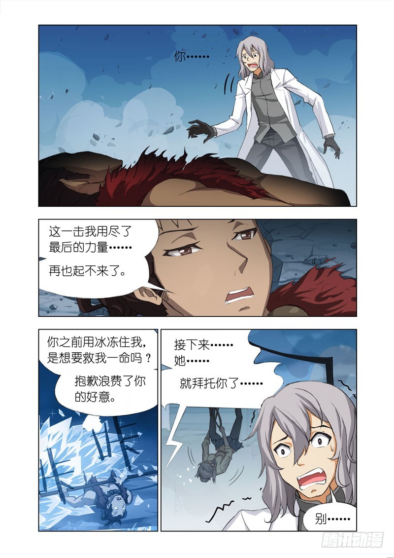 🍴机甲女神 Part 38：拜托 第3页