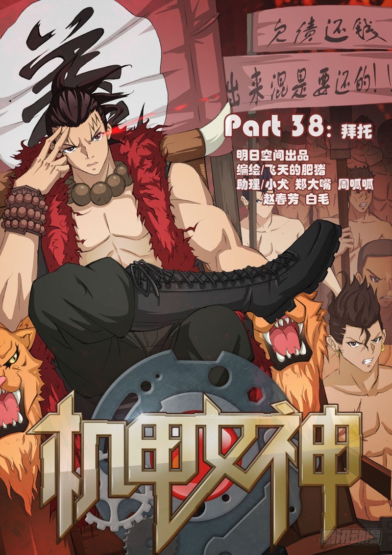 🍴机甲女神 Part 38：拜托 第5页