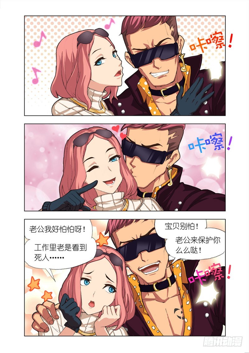 🍴机甲女神 Part 38：拜托 第6页