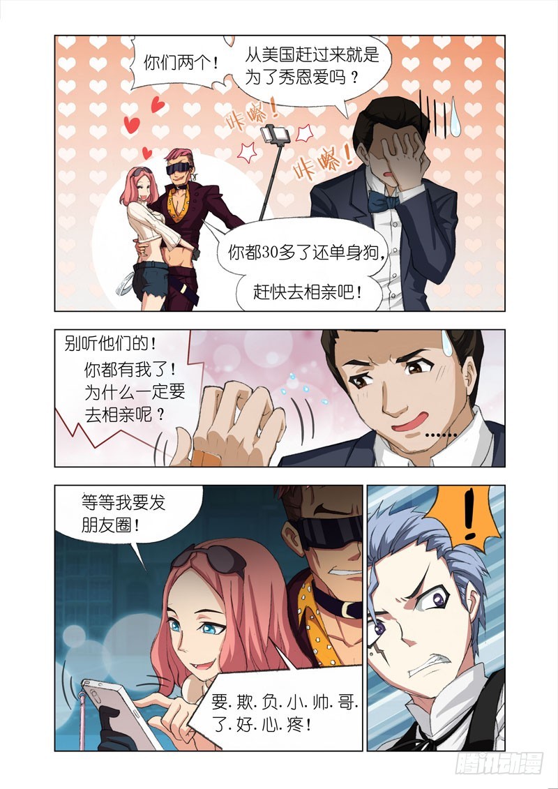 🍴机甲女神 Part 38：拜托 第7页
