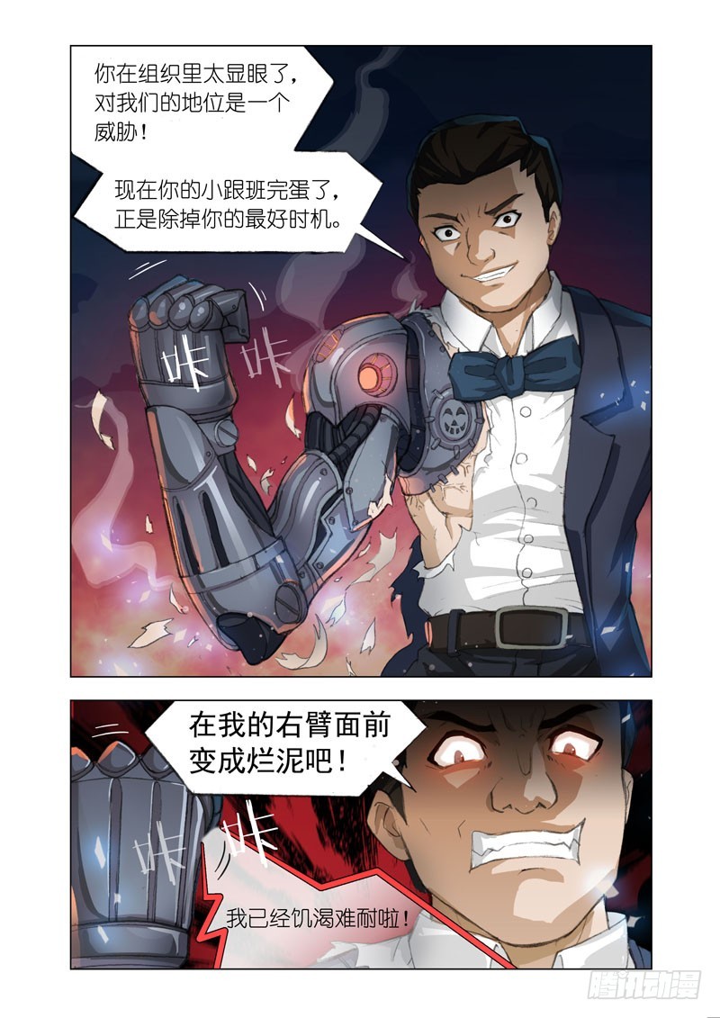 🍴机甲女神 Part 38：拜托 第9页