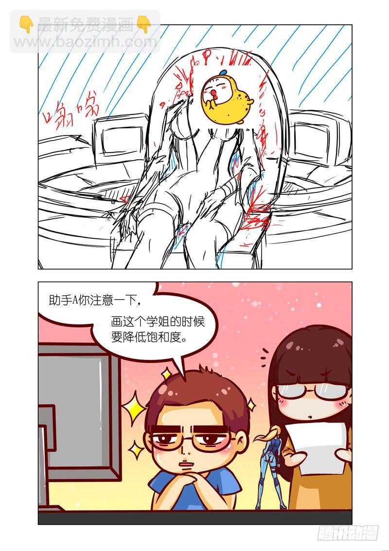 🍴机甲女神 Part 5：浮空椅 第12页