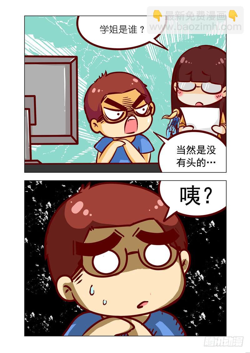 🍴机甲女神 Part 5：浮空椅 第13页