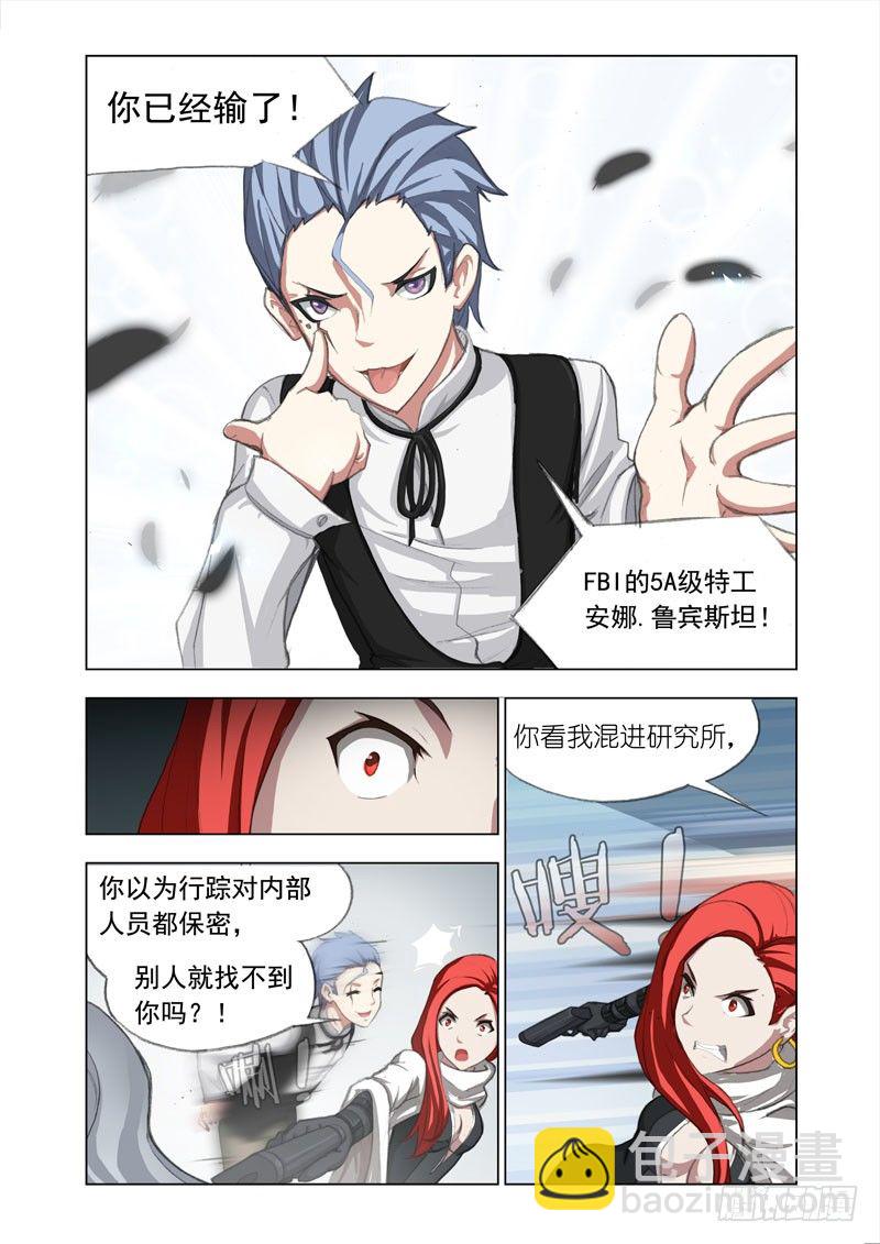 🍴机甲女神 Part 5：浮空椅 第3页