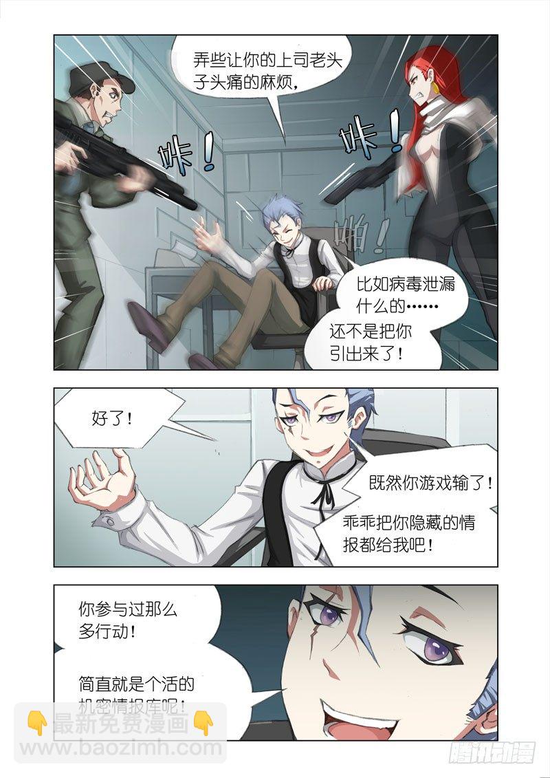 🍴机甲女神 Part 5：浮空椅 第4页