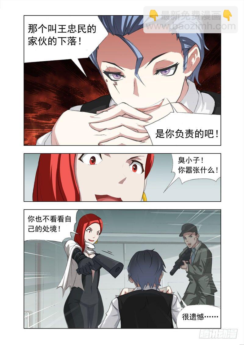 🍴机甲女神 Part 5：浮空椅 第5页