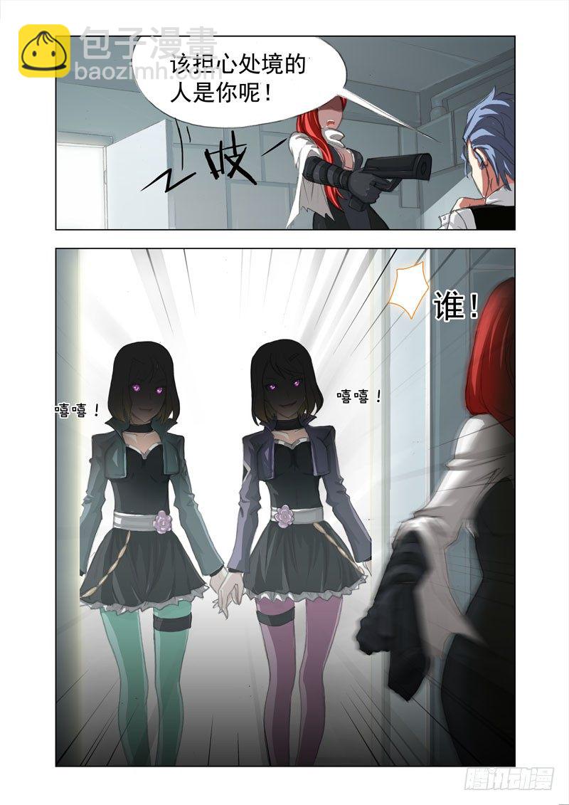 🍴机甲女神 Part 5：浮空椅 第6页