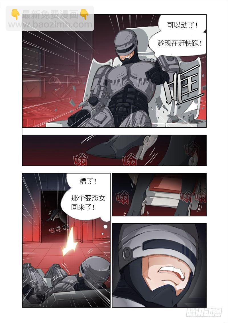 🍴机甲女神 Part 5：浮空椅 第9页