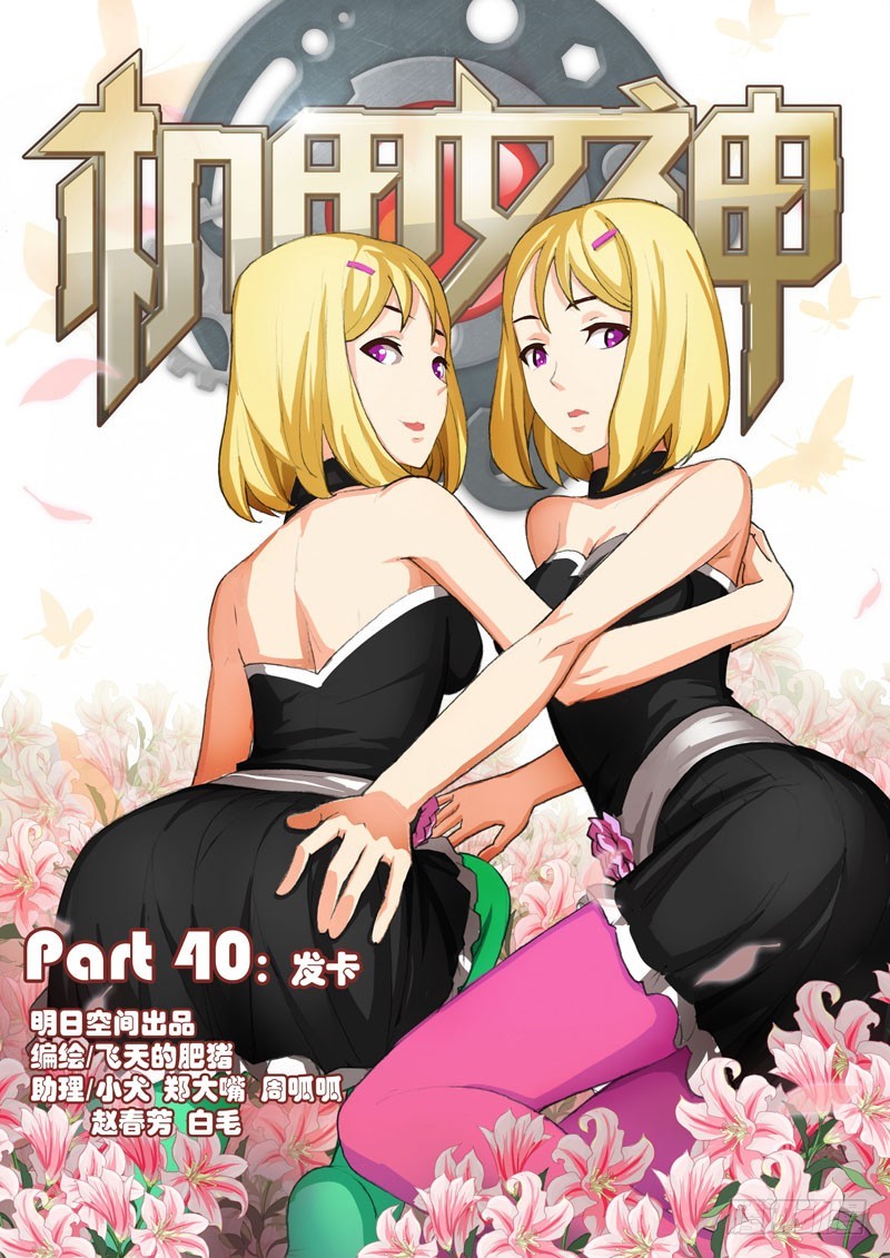 🍴机甲女神 Part 40：发卡 第1页