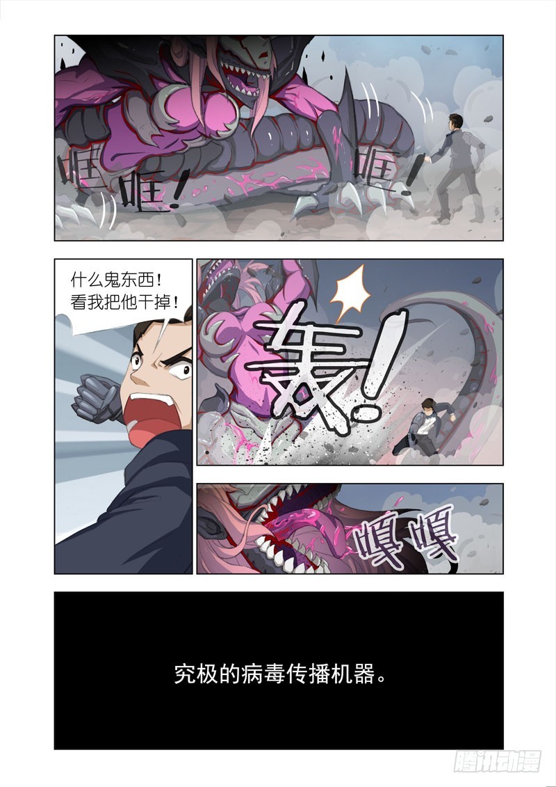 🍴机甲女神 Part 42：面对面 第3页