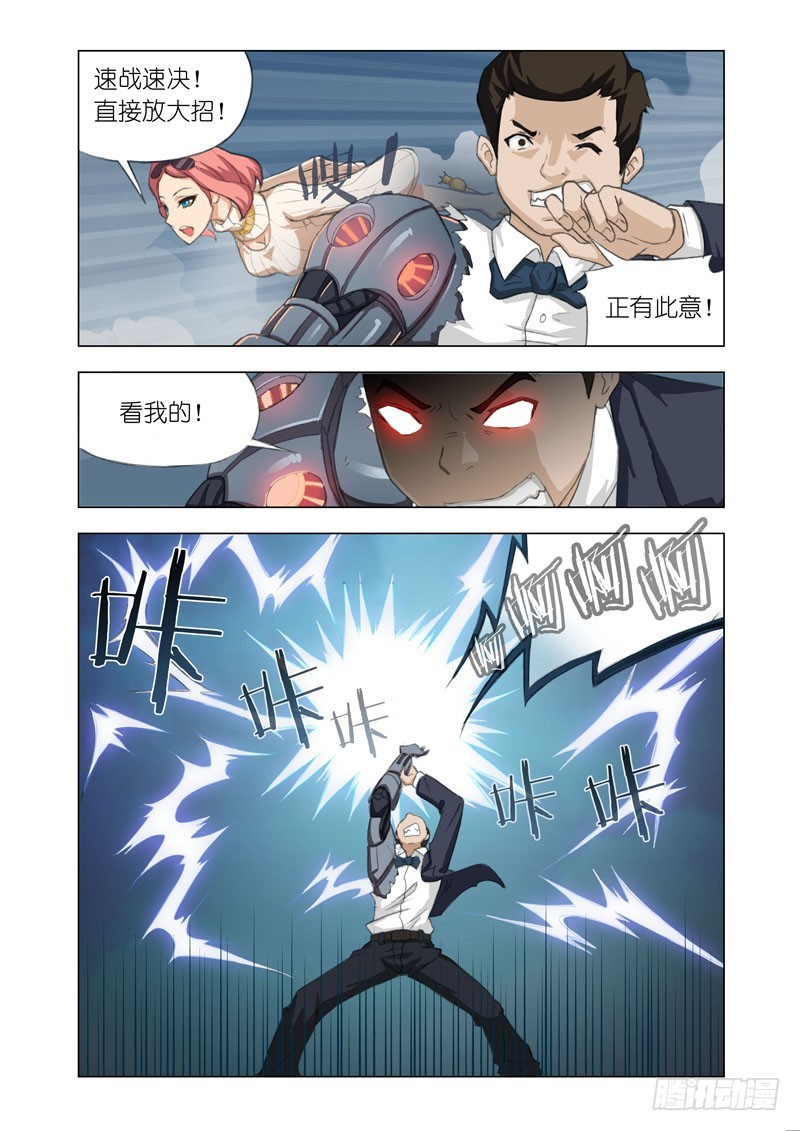 🍴机甲女神 Part 46：搅局 第8页