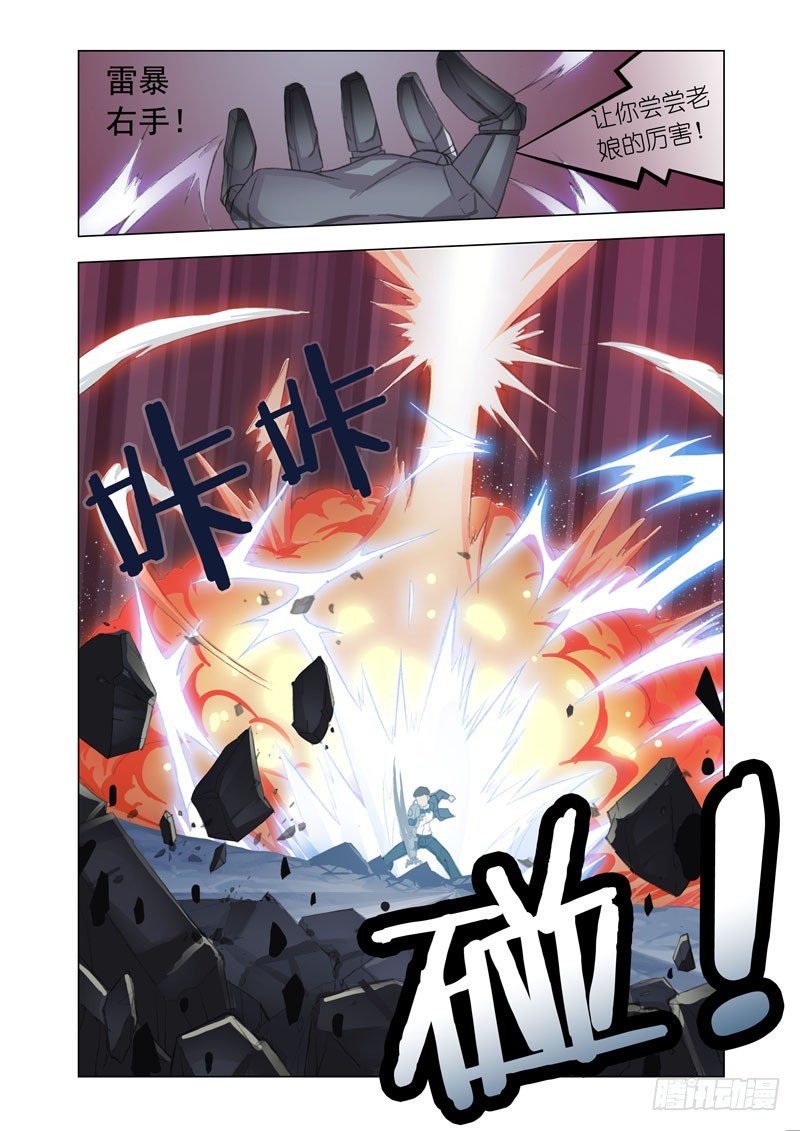 🍴机甲女神 Part 46：搅局 第9页