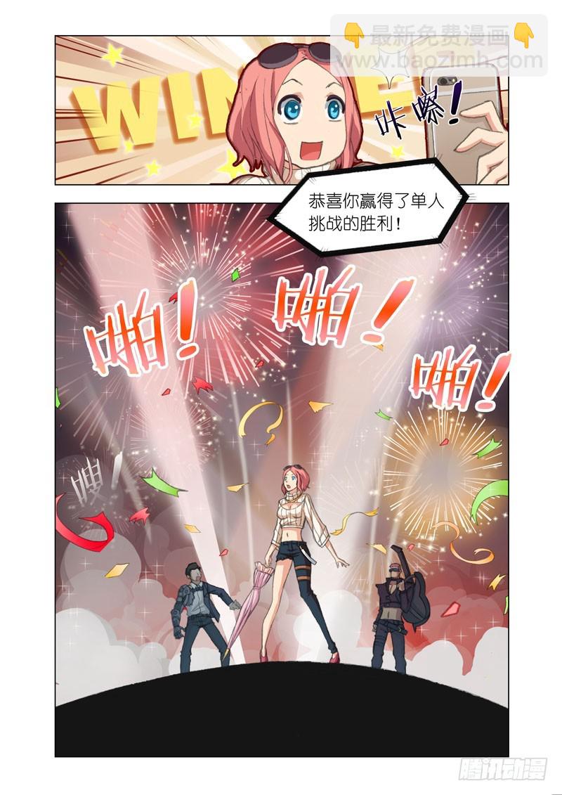 🍴机甲女神 Part 47：挑战 第7页