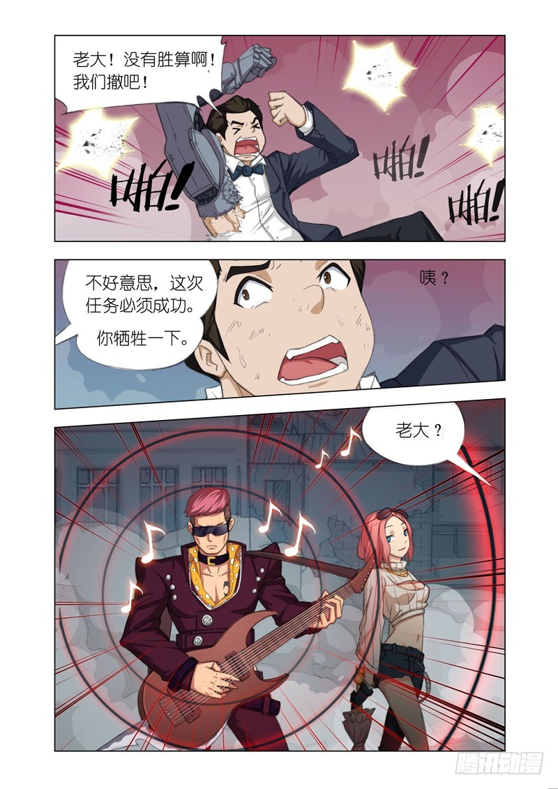 🍴机甲女神 Part 49：牺牲 第4页