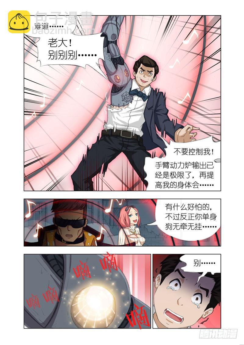 🍴机甲女神 Part 49：牺牲 第5页