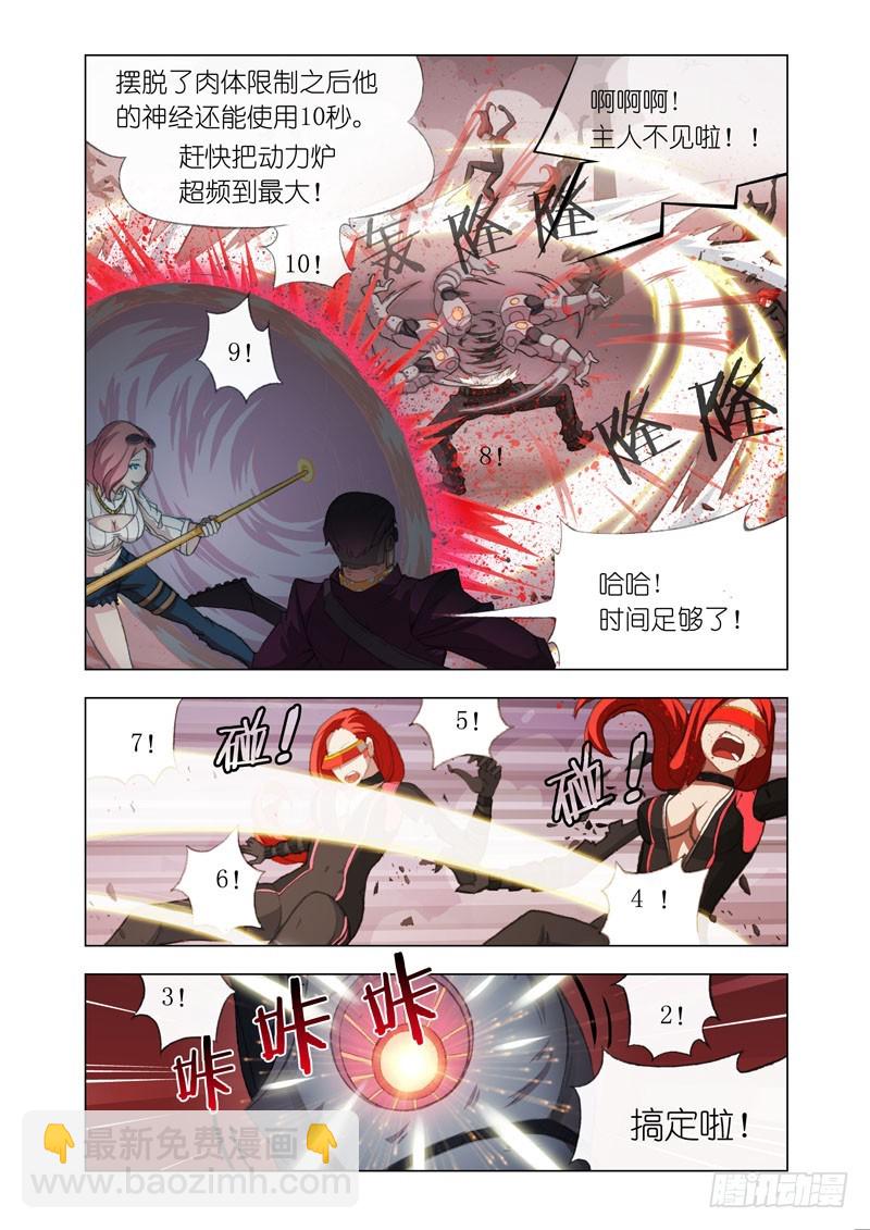 🍴机甲女神 Part 49：牺牲 第7页