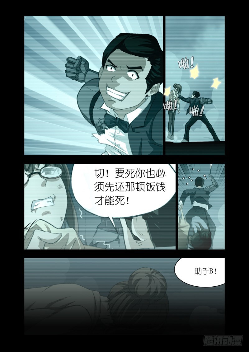 🍴机甲女神 Part 51：破墙而入 第2页