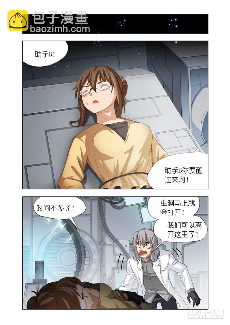 🍴机甲女神 Part 51：破墙而入 第3页
