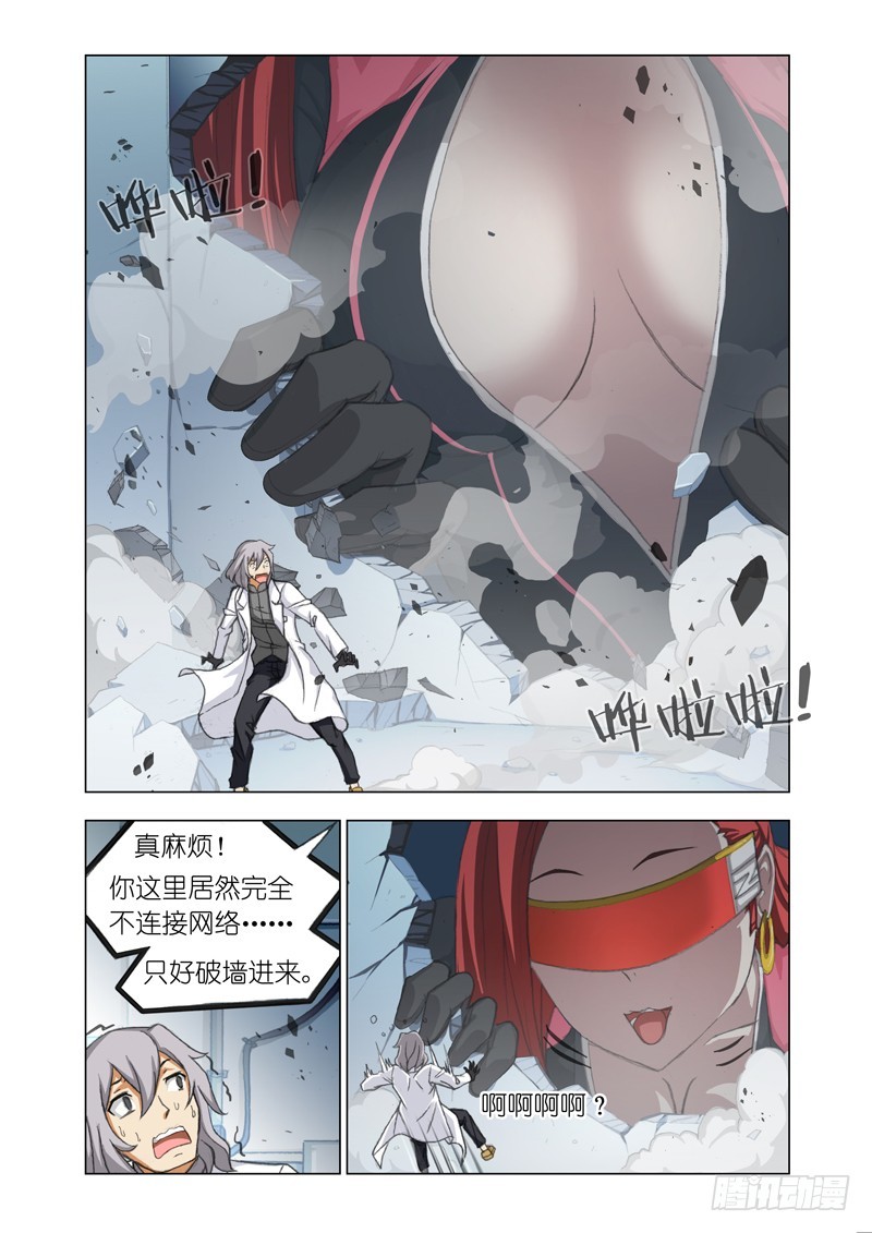 🍴机甲女神 Part 51：破墙而入 第5页