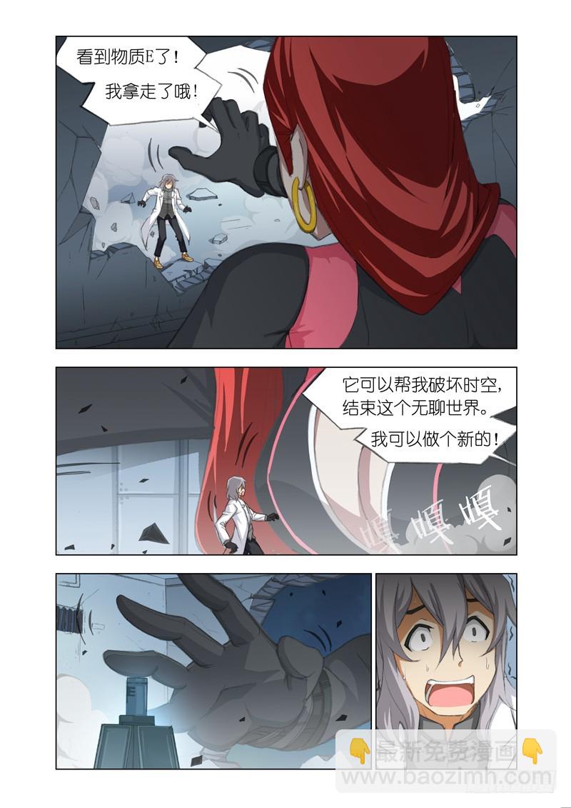 🍴机甲女神 Part 51：破墙而入 第6页