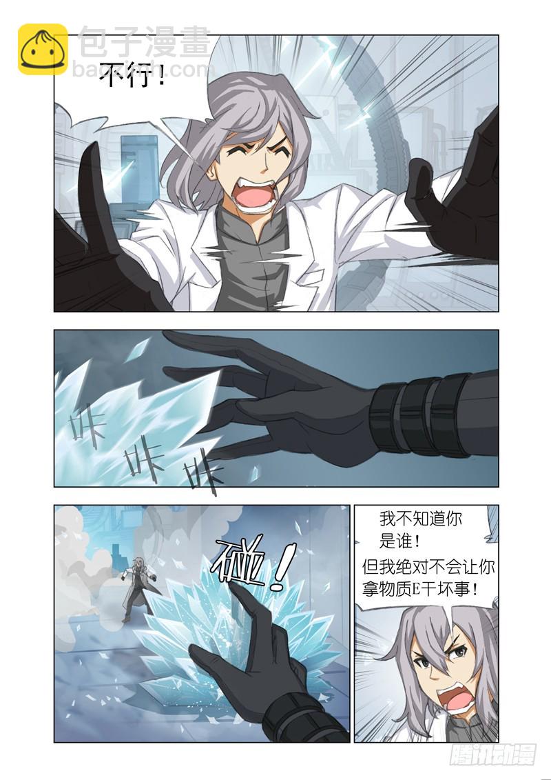 🍴机甲女神 Part 51：破墙而入 第7页