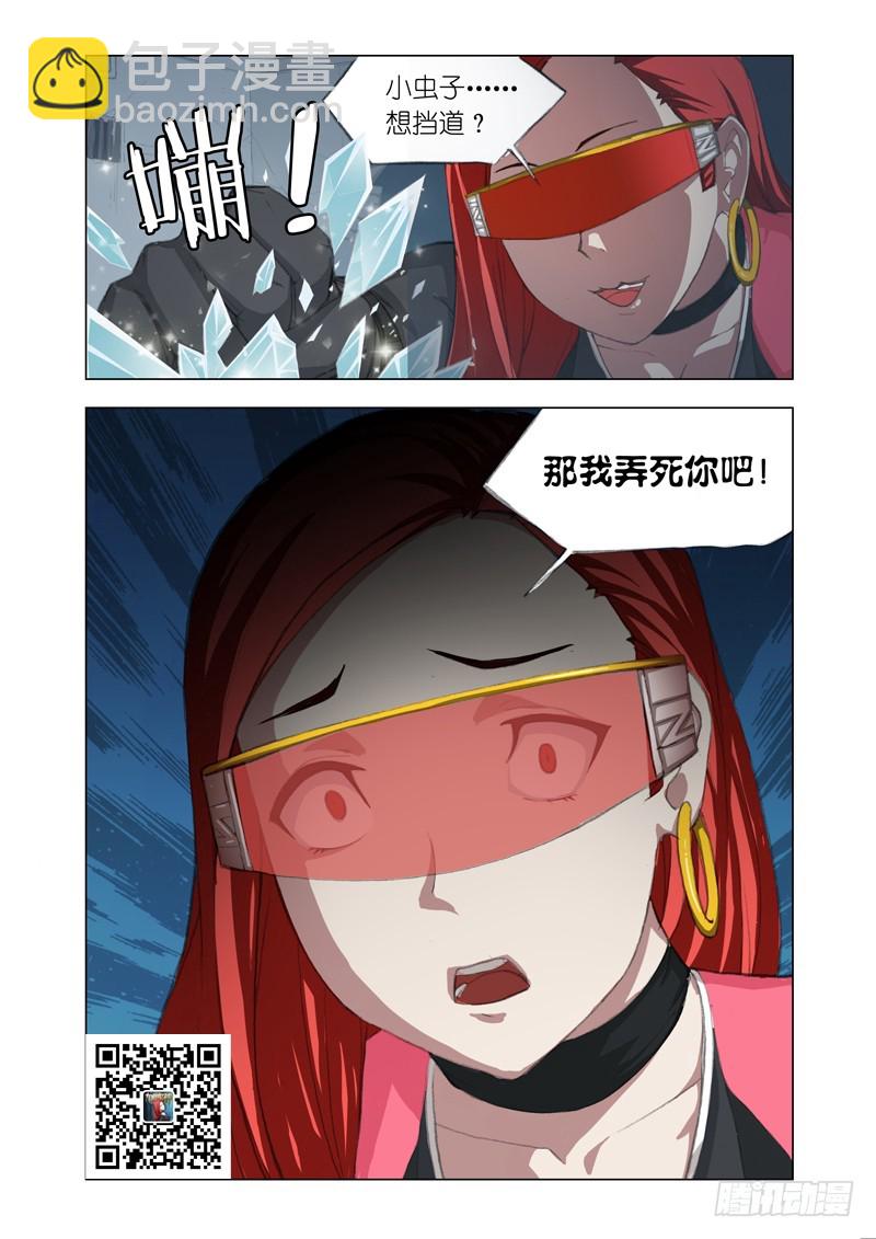 🍴机甲女神 Part 51：破墙而入 第8页