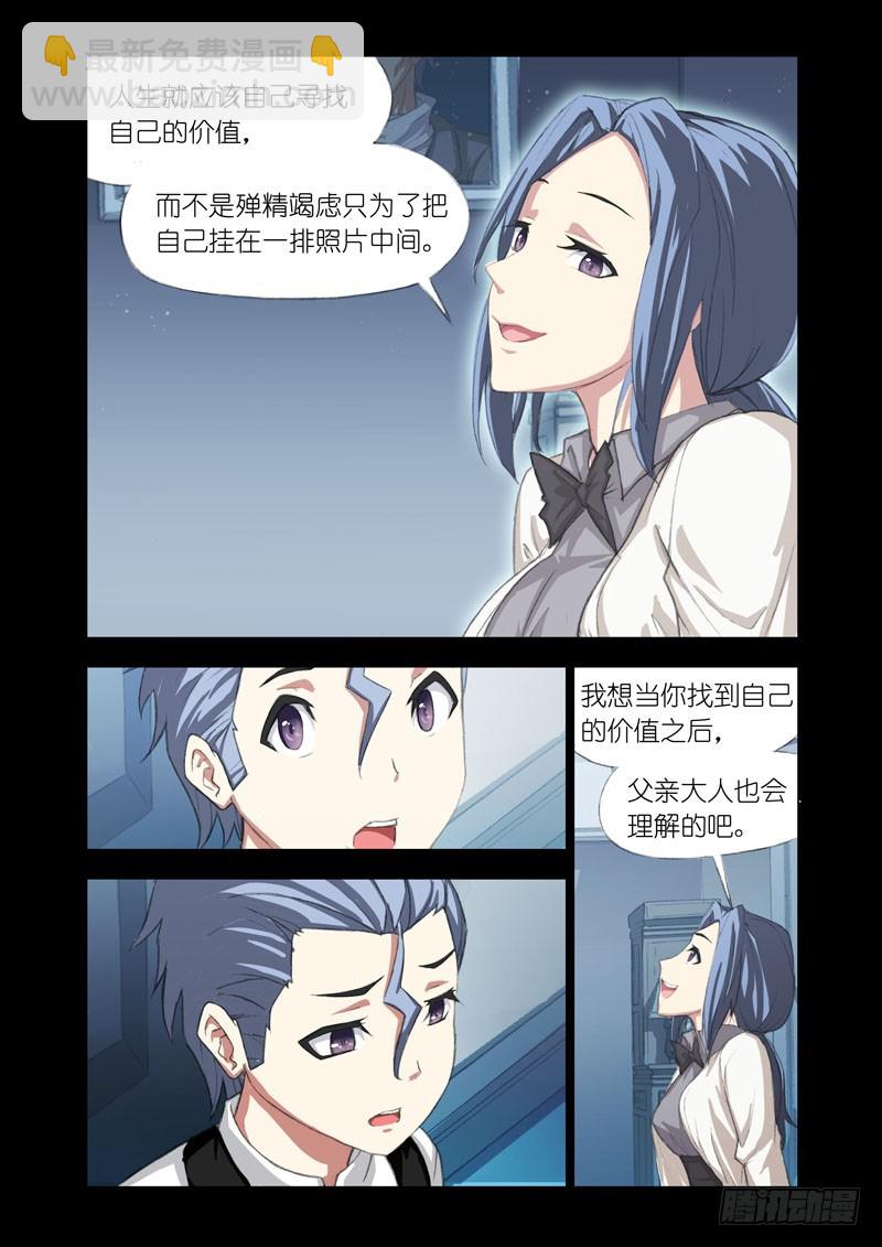 🍴机甲女神 Part 53：试验体 第5页