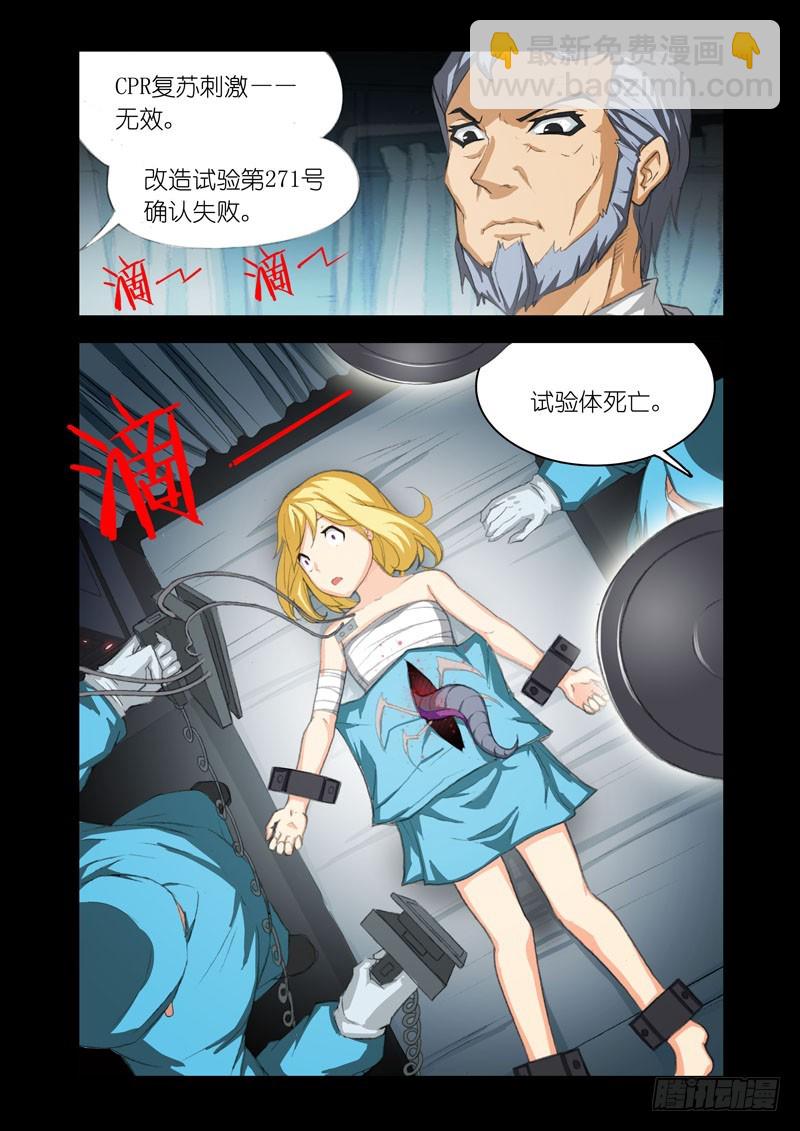 🍴机甲女神 Part 53：试验体 第8页