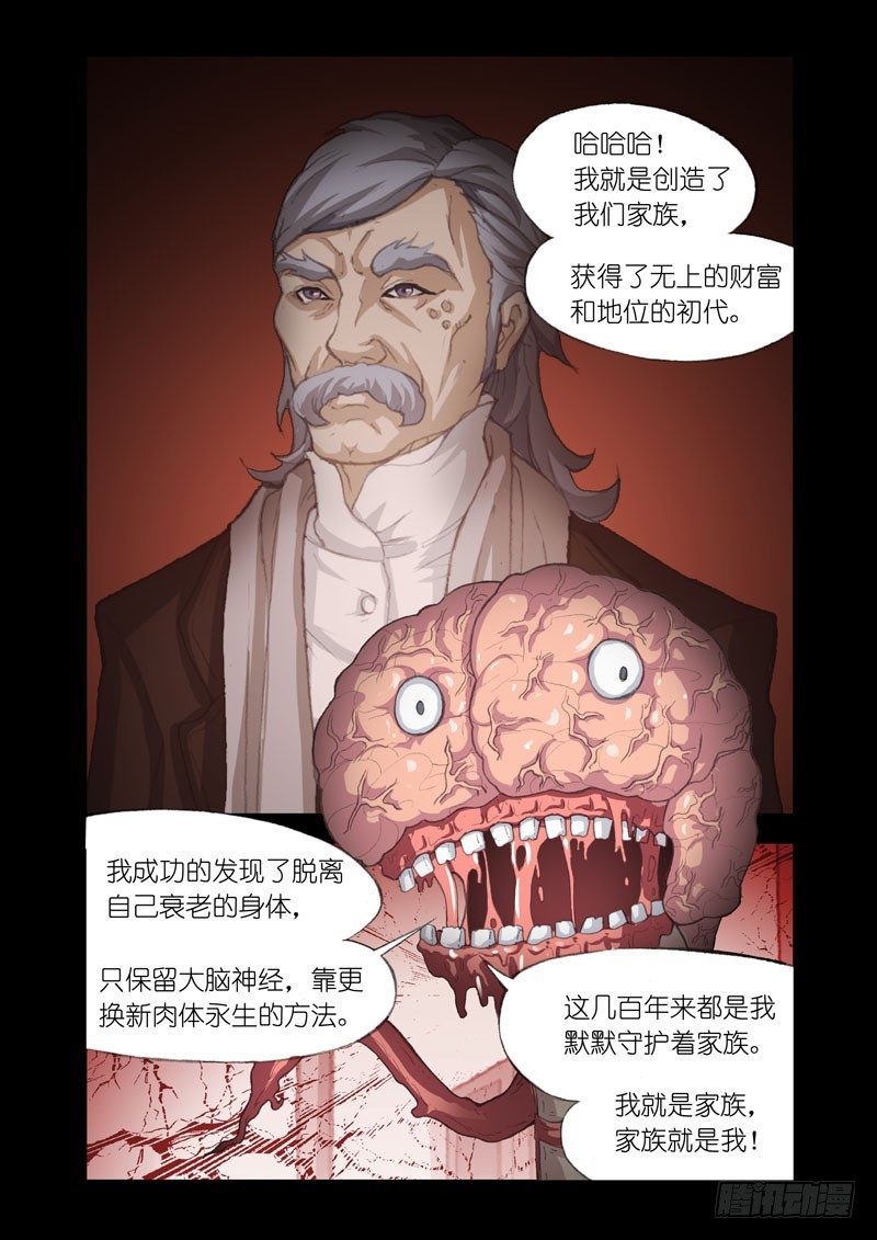 🍴机甲女神 Part 55：家族 第1页