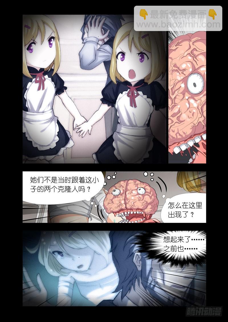 🍴机甲女神 Part 55：家族 第10页