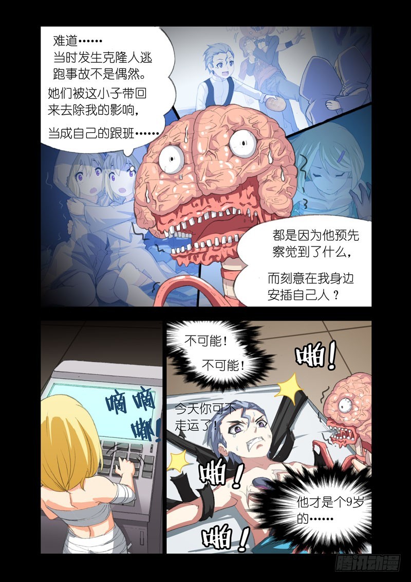 🍴机甲女神 Part 55：家族 第11页