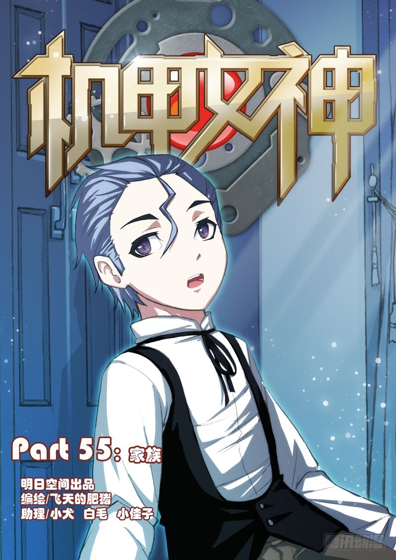 🍴机甲女神 Part 55：家族 第13页