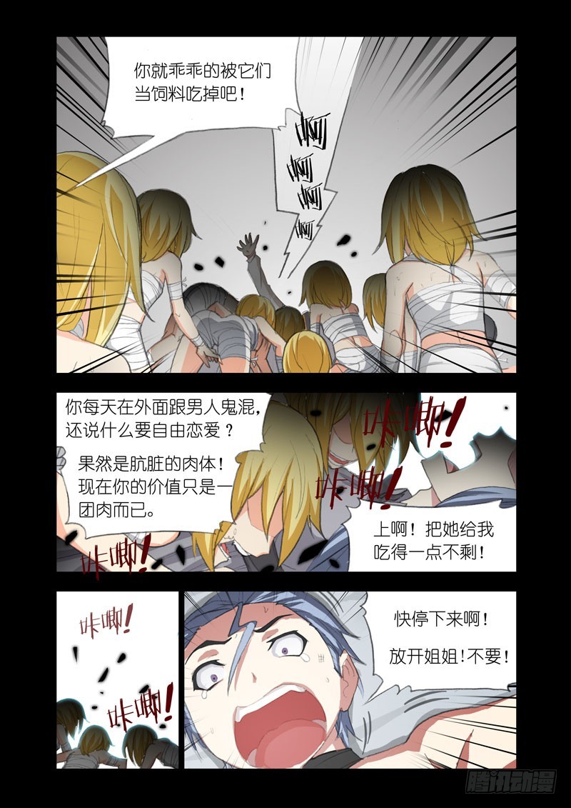 🍴机甲女神 Part 55：家族 第6页