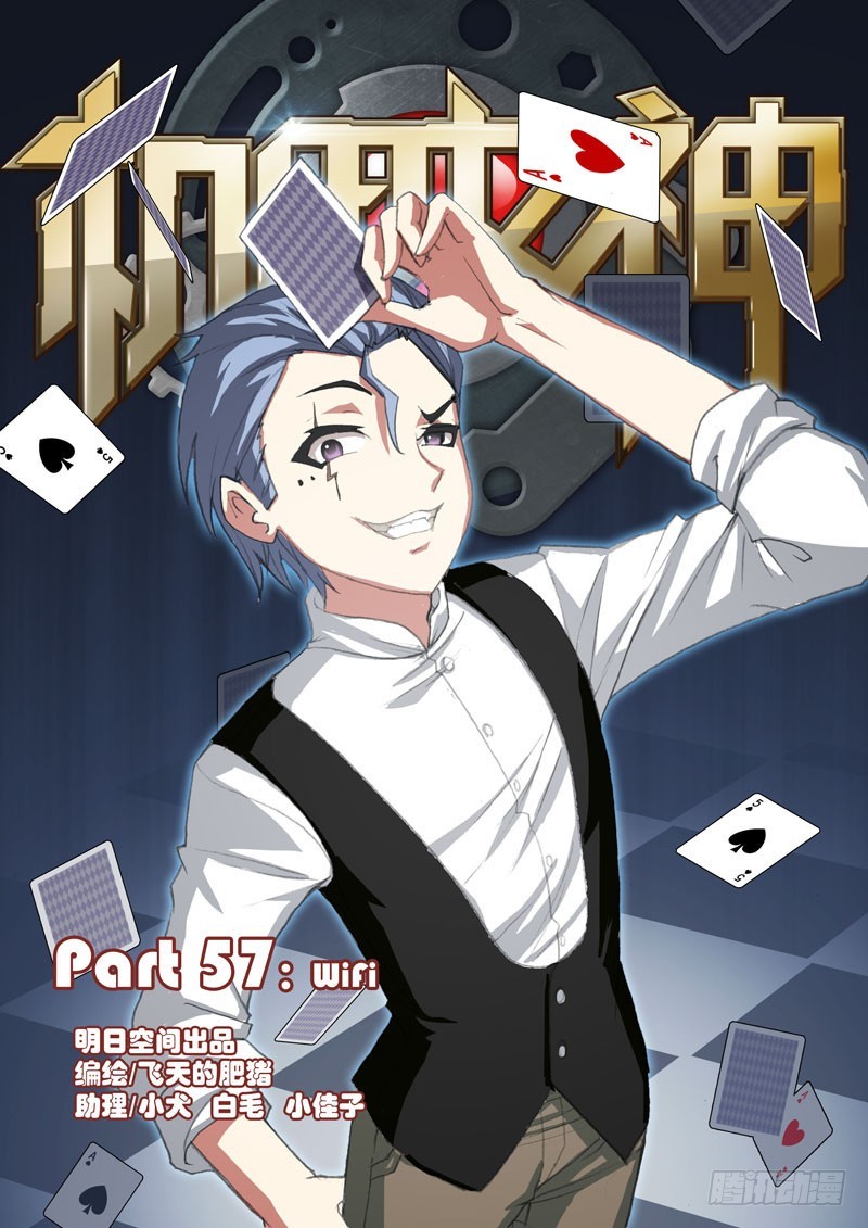 🍴机甲女神 Part 57：WiFi 第1页