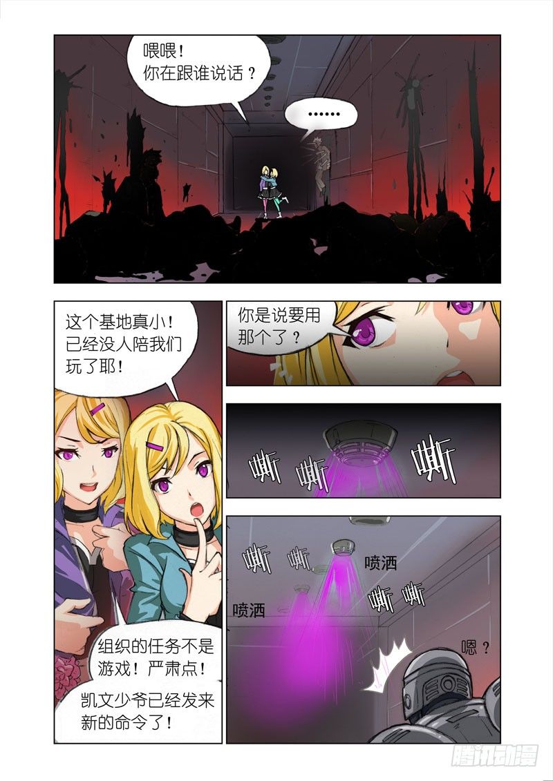 🍴机甲女神 Part 7：罪行 第1页