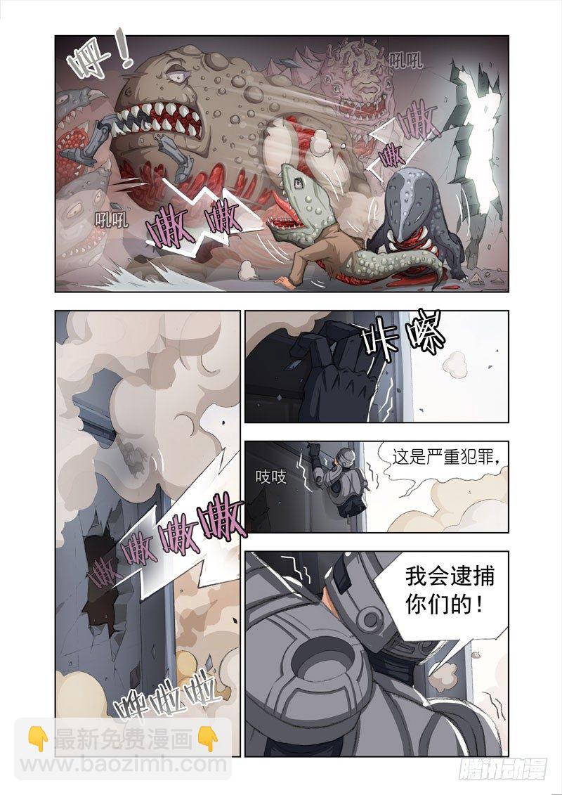 🍴机甲女神 Part 7：罪行 第7页