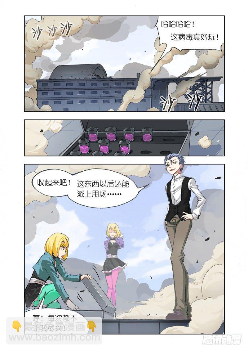 🍴机甲女神 Part 7：罪行 第8页