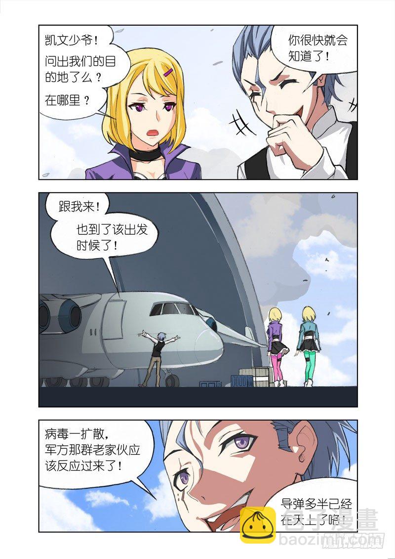 🍴机甲女神 Part 7：罪行 第9页