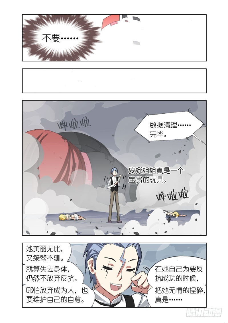 🍴机甲女神 Part 59：新坐骑 第1页