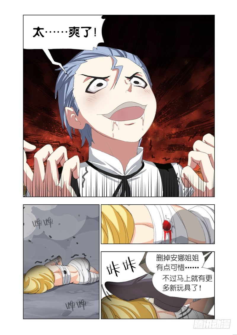 🍴机甲女神 Part 59：新坐骑 第2页
