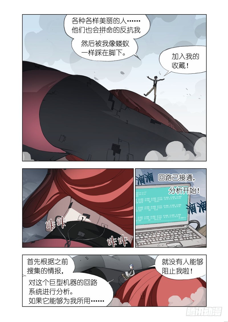 🍴机甲女神 Part 59：新坐骑 第3页