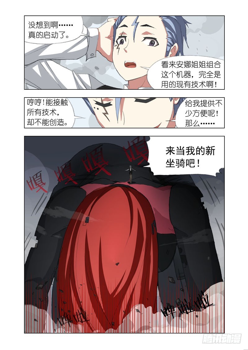 🍴机甲女神 Part 59：新坐骑 第5页