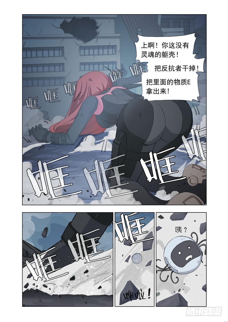 🍴机甲女神 Part 59：新坐骑 第7页