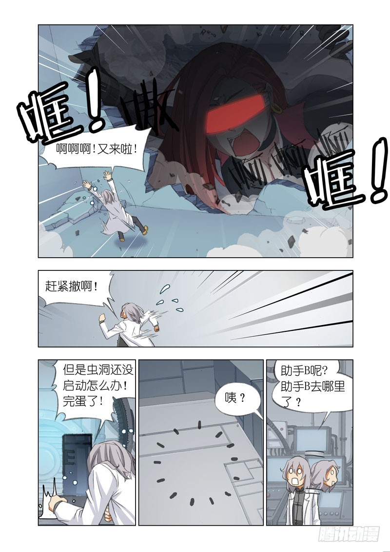🍴机甲女神 Part 59：新坐骑 第9页
