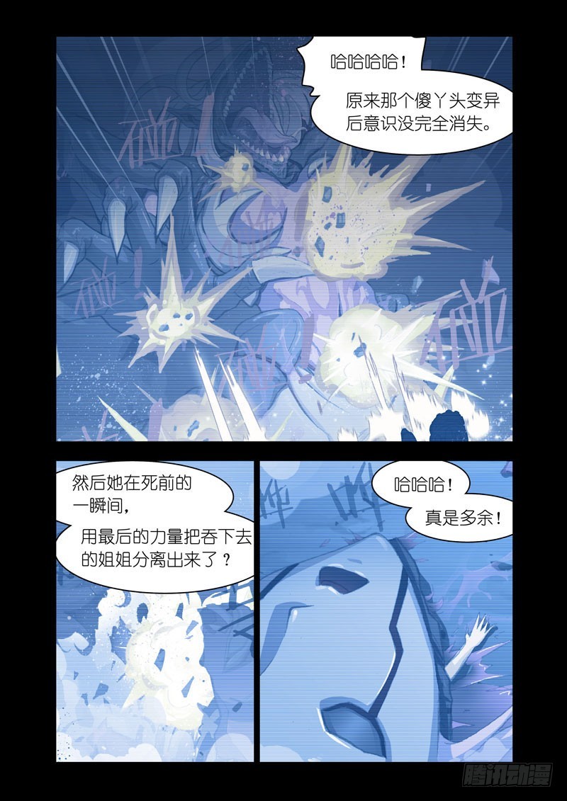 🍴机甲女神 Part 61：力量 第1页