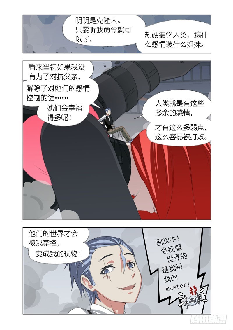 🍴机甲女神 Part 61：力量 第2页