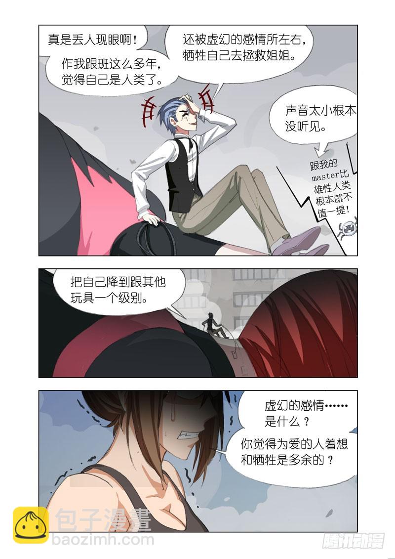 🍴机甲女神 Part 61：力量 第3页